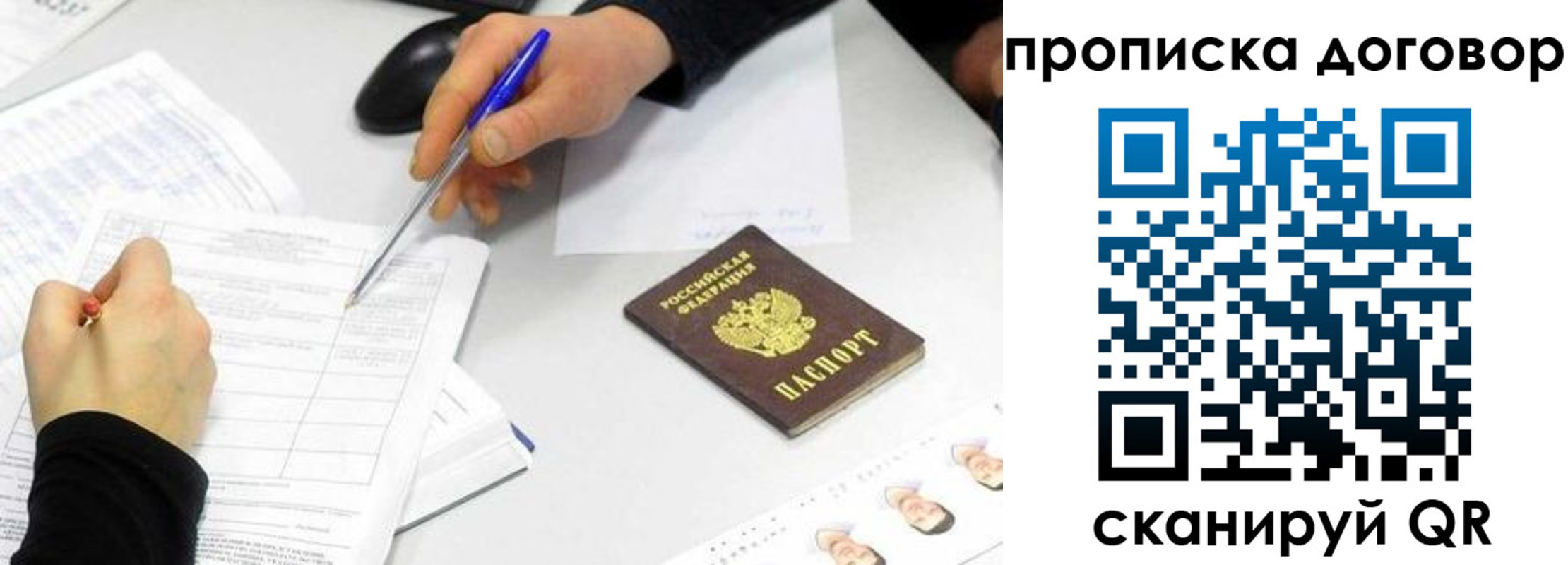 прописка для работы в Семилуках