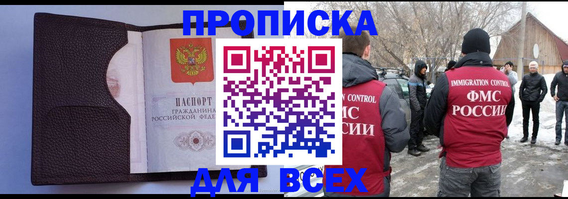 прописка в Семилуках
