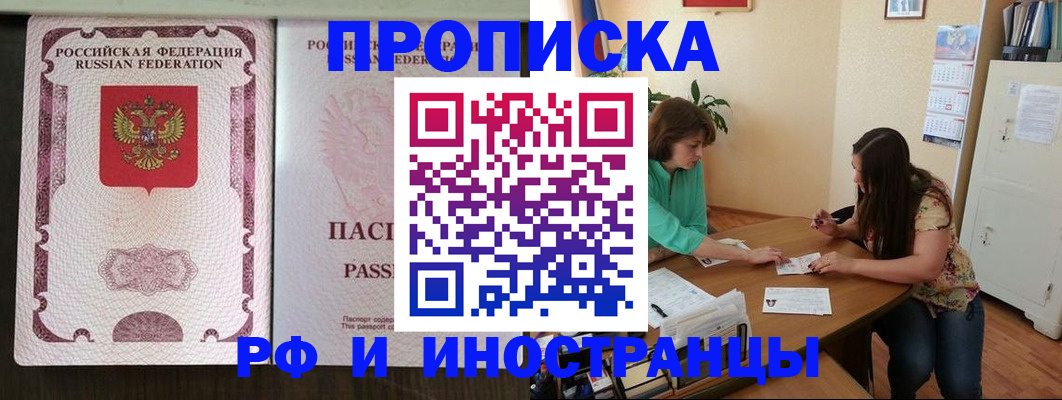 прописка штамп в Семилуках