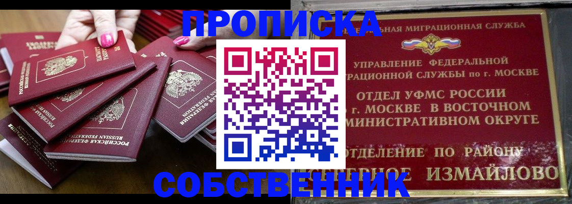прописка законно в Семилуках